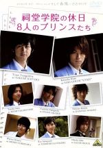 【中古】 メイキングオブタクミくんシリーズ 祠堂学院の休日 8人のプリンスたち/(メイキング),柳下大,加藤慶祐,齋藤ヤスカ,滝口幸広