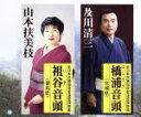 【中古】 橋浦音頭/祖谷音頭/及川清三/山本扶美枝