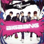 【中古】 MY　HEAVEN（通常盤B）／BIGBANG