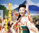 【中古】 おけさ恋唄/長山洋子
