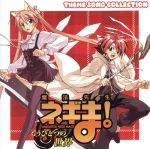 【中古】 魔法先生ネギま！　もうひとつの世界　THEME　SONG　COLLECTION／アニメ／ゲーム,（アニメーション）,佐藤利奈（ネギ・スプリングフィールド）,神田朱未（神楽坂明日菜）,野中藍（近衛木乃香）,小林ゆう（桜咲刹那）,能登麻美