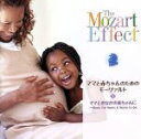 【中古】 ママと赤ちゃんのためのモーツァルト5　ママとおなかの赤ちゃんに～Music　for　Moms＆Moms－to－be／（クラシック）,ドン・キャンベル（監修）,オランダ管楽合奏団,ネヴィル・マリナー（cond）,アカデミー室内管弦楽団,