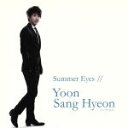 【中古】 SUMMER　EYES（B盤）／ユン・サンヒョン