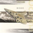【中古】 いのちの詩/堀田峰明