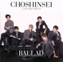 【中古】 5　Years　Best－BALLAD－（初回限定盤）（DVD付）／超新星（SUPERNOVA）