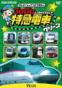 （鉄道）販売会社/発売会社：ビコム（株）(ラッツパック・レコード（株）)発売年月日：2016/05/21JAN：4932323372525