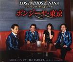 【中古】 ボンジーヤ東京／ロス・インディオス＆ニーナ
