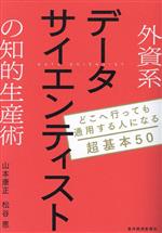 山本康正(著者),松谷恵(著者)販売会社/発売会社：東洋経済新報社発売年月日：2023/12/13JAN：9784492558294