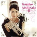 【中古】 Kayoko　Nishizaki　II／西崎佳代子