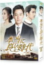 【中古】 本当に良い時代 DVD−BOX III/イ・ソジン,キム・ヒソン,テギョン