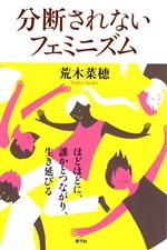 荒木菜穂(著者)販売会社/発売会社：青弓社発売年月日：2023/12/18JAN：9784787235299