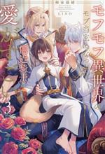 柿家猫緒(著者),LINO(イラスト)販売会社/発売会社：アルファポリス発売年月日：2023/12/13JAN：9784434330766