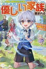 おとら(著者)販売会社/発売会社：アルファポリス発売年月日：2023/12/15JAN：9784434331114