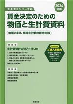 労務行政研究所(編者)販売会社/発売会社：労務行政発売年月日：2023/12/01JAN：9784845234820