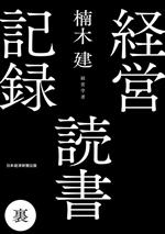 楠木建(著者)販売会社/発売会社：日経BP日本経済新聞出版/日経BPマーケティン発売年月日：2023/12/15JAN：9784296119073