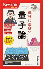 和田純夫(監修)販売会社/発売会社：ニュートンプレス発売年月日：2023/12/18JAN：9784315527735