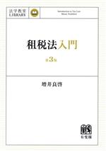 増井良啓(著者)販売会社/発売会社：有斐閣発売年月日：2023/12/18JAN：9784641228603