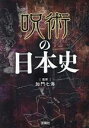 加門七海(監修)販売会社/発売会社：宝島社発売年月日：2023/12/18JAN：9784299050786