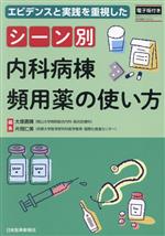 大塚勇輝(編者),片岡仁美(編者)販売会社/発売会社：日本医事新報社発売年月日：2023/12/18JAN：9784784973538