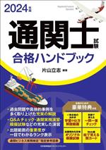片山立志(編著)販売会社/発売会社：日本能率協会マネジメントセンター発売年月日：2023/12/14JAN：9784800591562