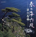 【中古】 COLEZO！TWIN！：：春の海・六段　箏の名曲／（伝統音楽）,宮城喜代子,青木鈴慕［二世］,宮城数江,小橋幹子,菊地悌子,須山知行,牧瀬裕理子