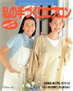 洋裁販売会社/発売会社：日本ヴォーグ社/日本ヴォーグ社発売年月日：1998/04/25JAN：9784529030656