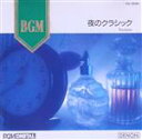 【中古】 夜のBGM/アンサンブル・ジャック&ジルズ