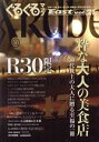 旅行・レジャー・スポーツ販売会社/発売会社：静岡新聞社発売年月日：2008/10/15JAN：9784783818922