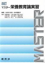 佐藤香苗(編著),杉村留美子(編著)販売会社/発売会社：建帛社発売年月日：2021/04/01JAN：9784767906997