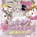 【中古】 七人七色(恋するうさぎちゃん最強伝説ver)/#ババババンビ