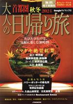 JTBパブリッシング(編者)販売会社/発売会社：JTBパブリッシング発売年月日：2023/08/08JAN：9784533155758