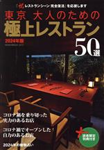 サクラ・レストランズ(編者)販売会社/発売会社：サクラ・レストランズ/ネコ・パブリッシング発売年月日：2023/11/06JAN：9784777027736