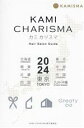 【中古】 KAMI CHARISMA(2024) Hair Salon Guide/KAMI CHARISMA実行委員会(編者)