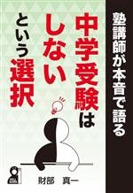財部真一(著者)販売会社/発売会社：エール出版社発売年月日：2023/12/21JAN：9784753935598