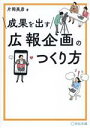 片岡英彦(著者)販売会社/発売会社：宣伝会議発売年月日：2023/12/21JAN：9784883355860