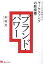 【中古】 ブランド・パワー ブランド力を数値化する「マーケティングの新指標」 MarkeZine BOOKS/木村元(著者) 1,512円