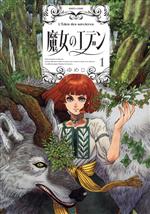 ゆめじ(著者)販売会社/発売会社：KADOKAWA発売年月日：2024/01/15JAN：9784047373310