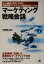 【中古】 マーケティング戦略会議 誌上会議に参加しながら実践的なマーケティング理論を身につける／内藤和美(著者)