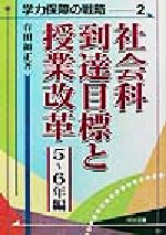有田和正(著者)販売会社/発売会社：明治図書出版発売年月日：2002/02/01JAN：9784184066113