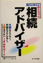 【中古】 時代が求める新たなプロ