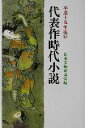 【中古】 草笛物語 祥伝社文庫／葉室麟(著者)