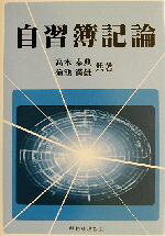 高木泰典(著者),菊池満雄(著者)販売会社/発売会社：税務経理協会/ 発売年月日：2003/05/01JAN：9784419042004