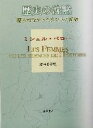 ミシェルペロー(著者),持田明子(訳者)販売会社/発売会社：藤原書店/ 発売年月日：2003/08/15JAN：9784894343467