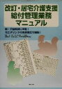 【中古】 改訂・居宅介護支援給付