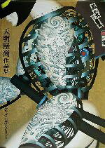 天明屋尚(著者)販売会社/発売会社：学習研究社/ 発売年月日：2003/07/17JAN：9784054021105