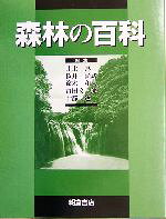 井上真(著者)販売会社/発売会社：朝倉書店発売年月日：2003/12/01JAN：9784254470338
