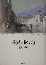 熊野純彦(著者)販売会社/発売会社：岩波書店発売年月日：2003/10/18JAN：9784000230087