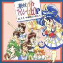 アニメ販売会社/発売会社：バップ発売年月日：1996/07/01JAN：4988021842921ラジオ日本・KBS京都にて放送のラジオ・ドラマを収録したアルバム。テーマ・シングルのヴァージョン違い他。　（C）RS