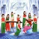 【中古】 華・夢/C−gal