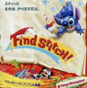 【中古】 東京ディズニーランド リロ&スティッチのフリフリ大騒動〜Find Stich!〜/(ディズニー)